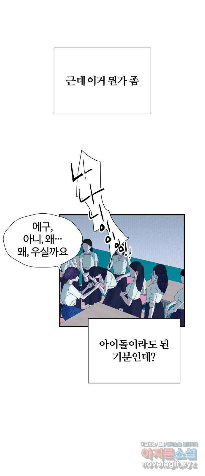 당신이 나를 믿으신다면 56화. 믿음과 망상 (6) 8