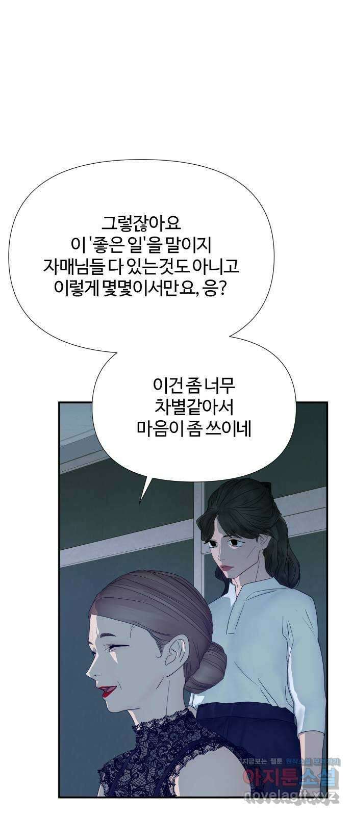 당신이 나를 믿으신다면 56화. 믿음과 망상 (6) 11