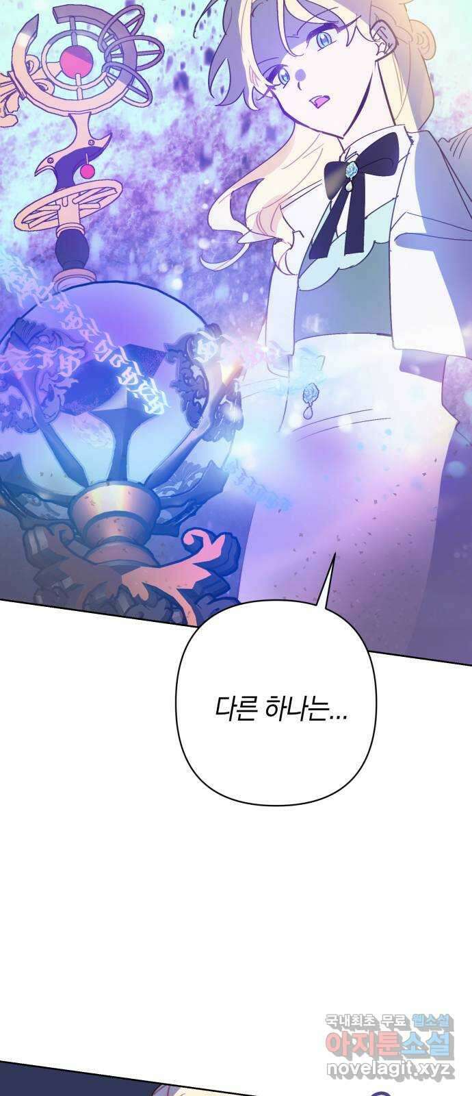 마법사가 죽음을 맞이하는 방법 78화 4