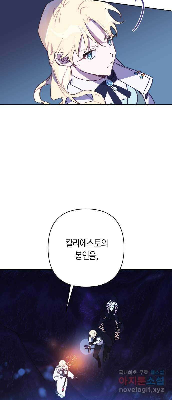 마법사가 죽음을 맞이하는 방법 78화 5