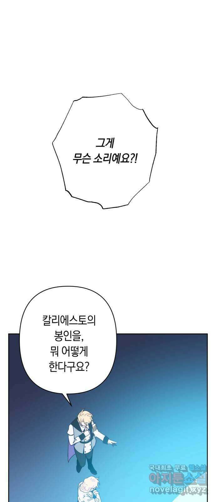 마법사가 죽음을 맞이하는 방법 78화 9