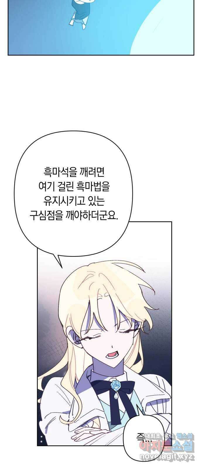 마법사가 죽음을 맞이하는 방법 78화 10