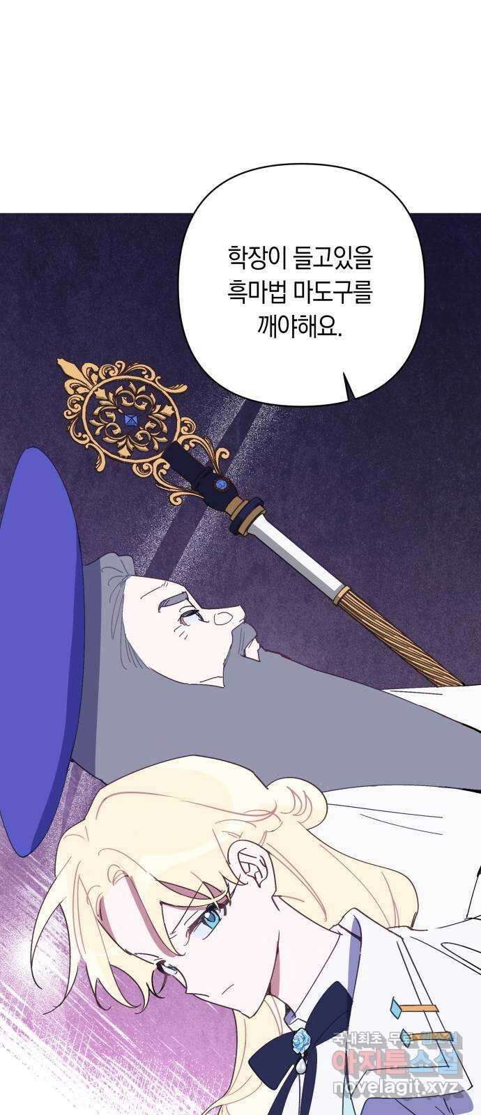 마법사가 죽음을 맞이하는 방법 78화 11