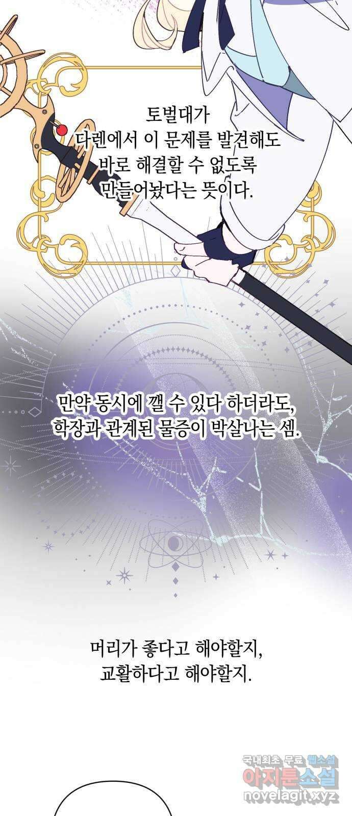 마법사가 죽음을 맞이하는 방법 78화 12
