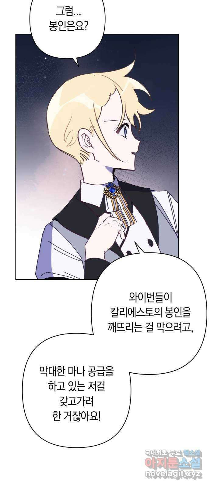 마법사가 죽음을 맞이하는 방법 78화 13