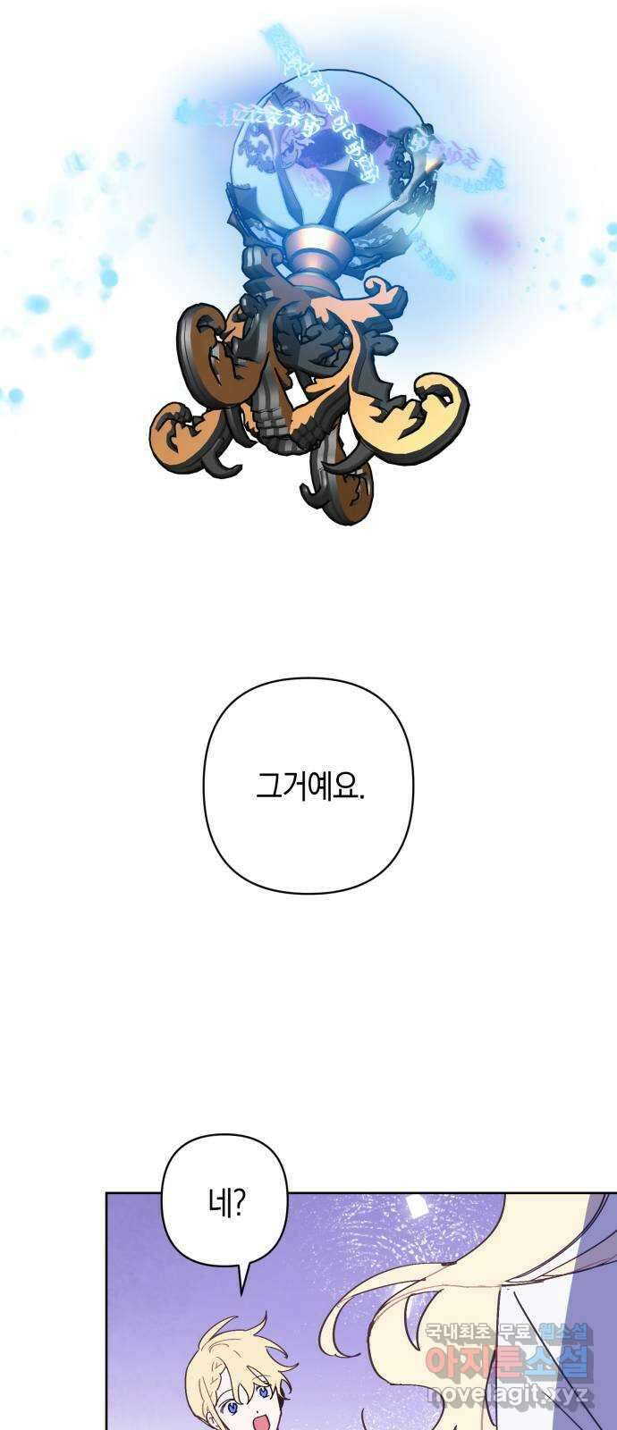 마법사가 죽음을 맞이하는 방법 78화 14
