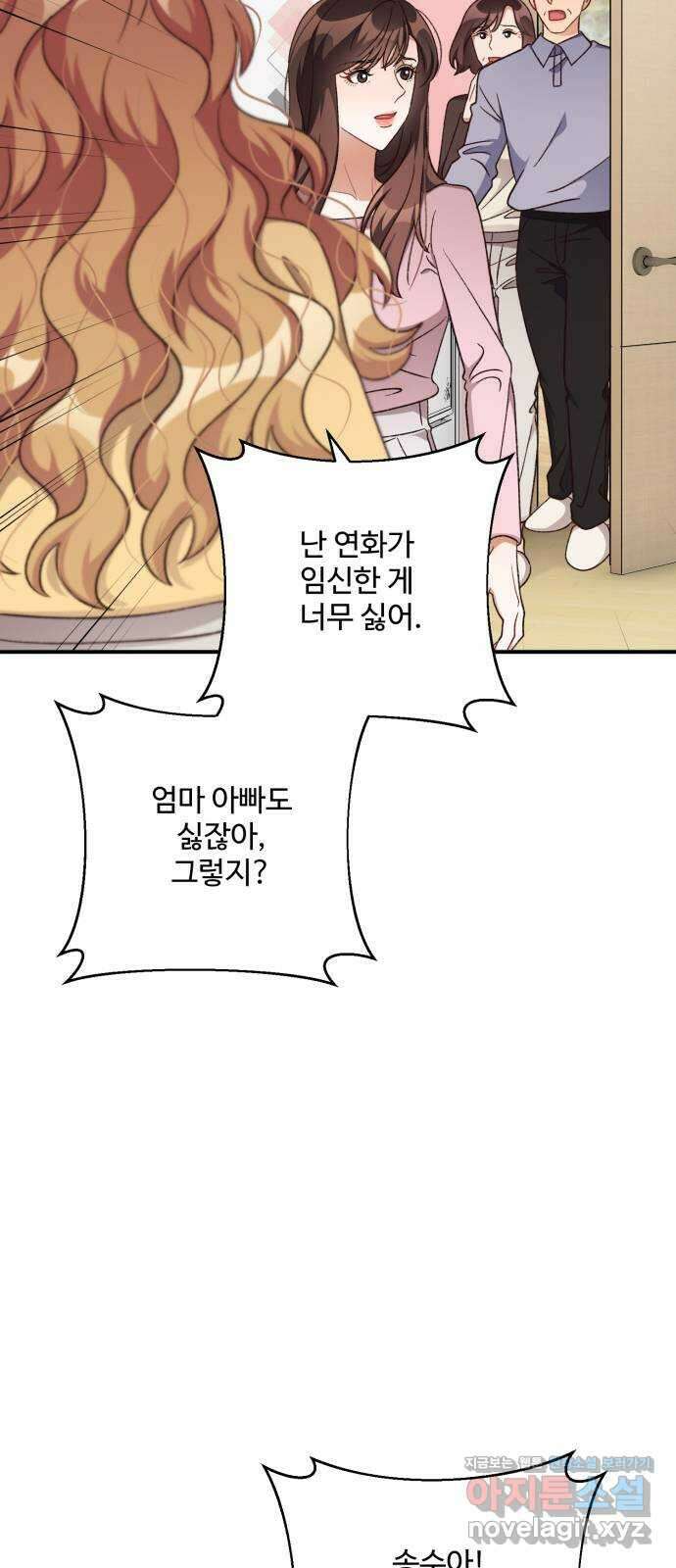 완벽한 부부는 없다 104화 8