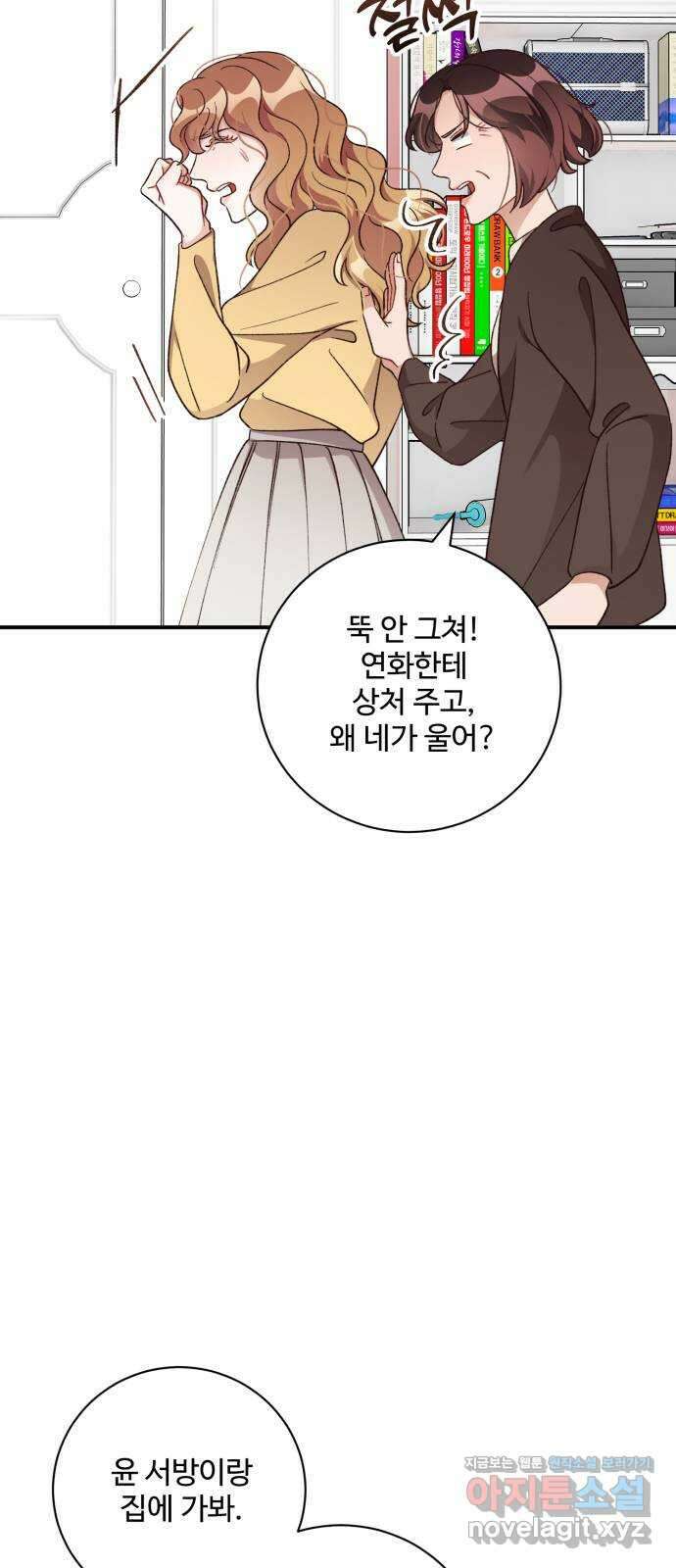 완벽한 부부는 없다 104화 11