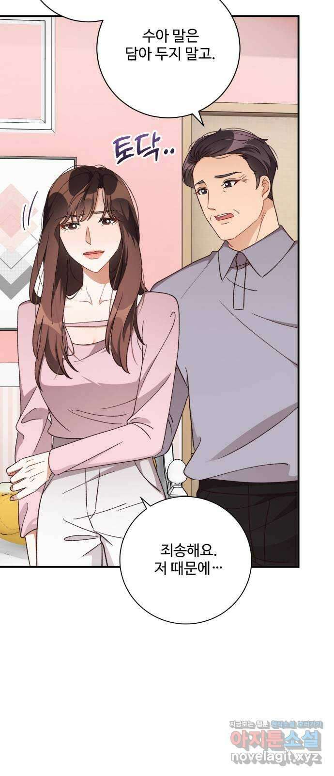 완벽한 부부는 없다 104화 12