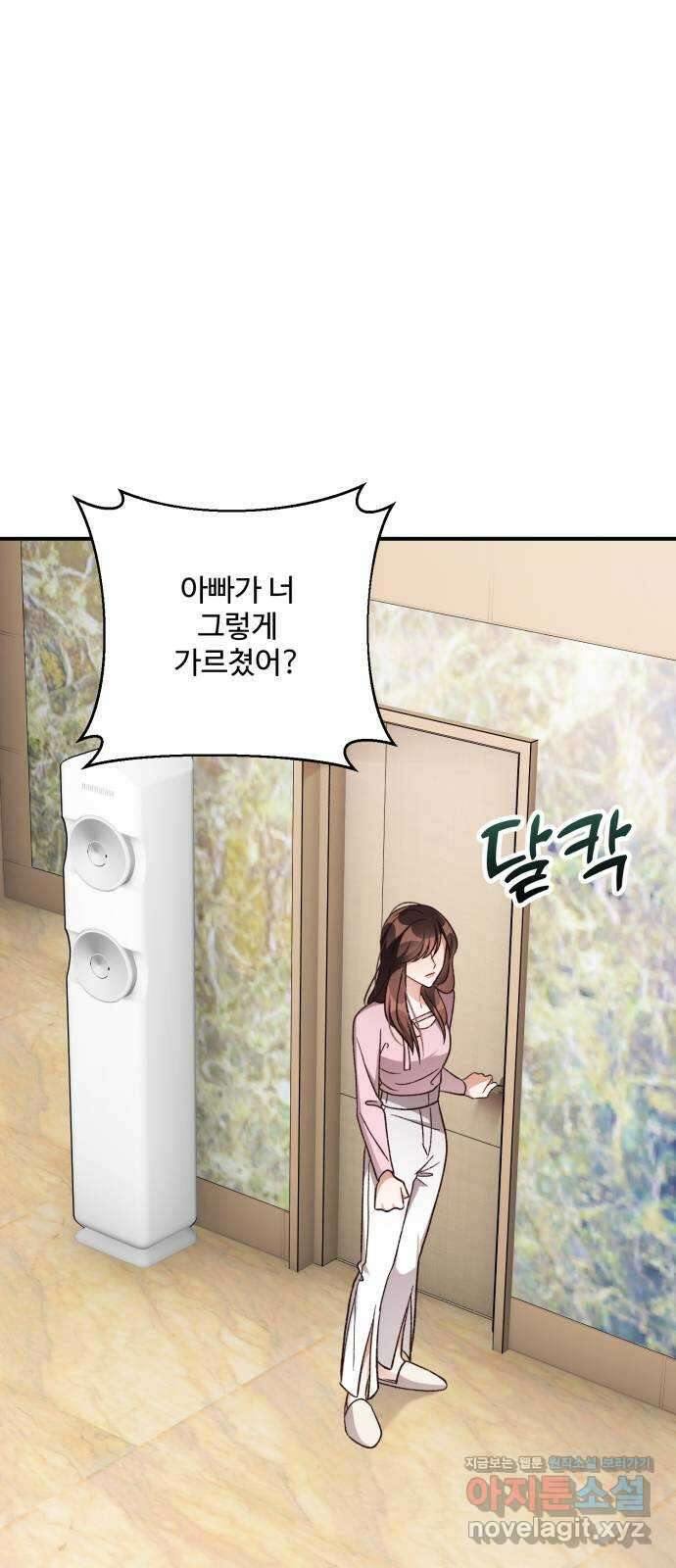 완벽한 부부는 없다 104화 14
