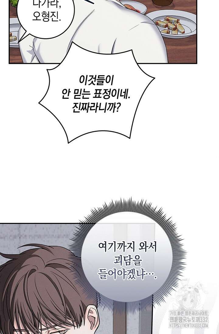 무흔의 밤 16화 5