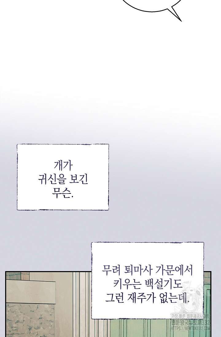 무흔의 밤 16화 7