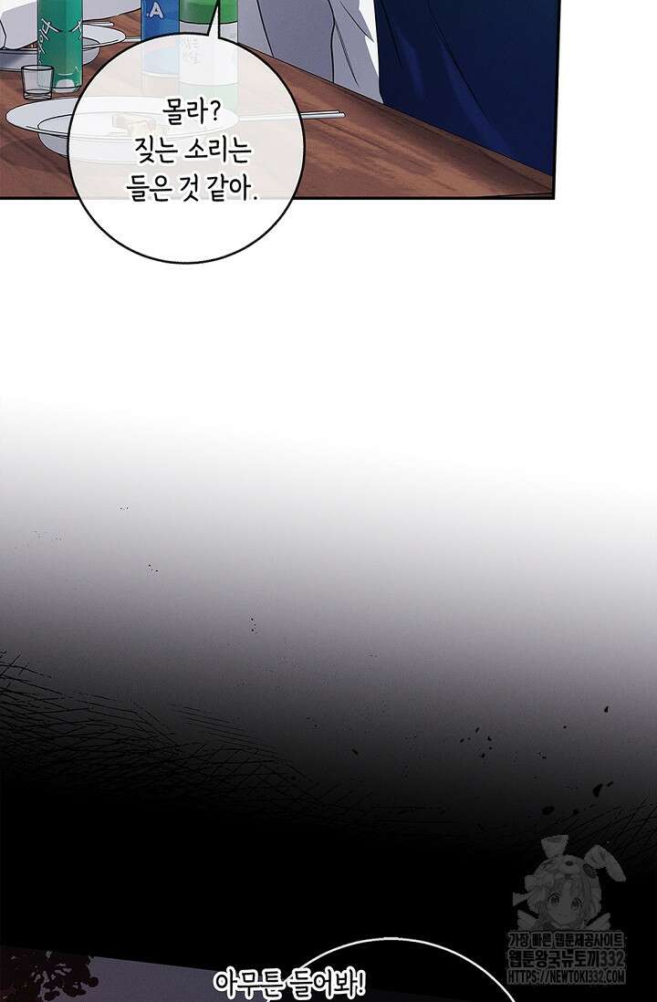 무흔의 밤 16화 10