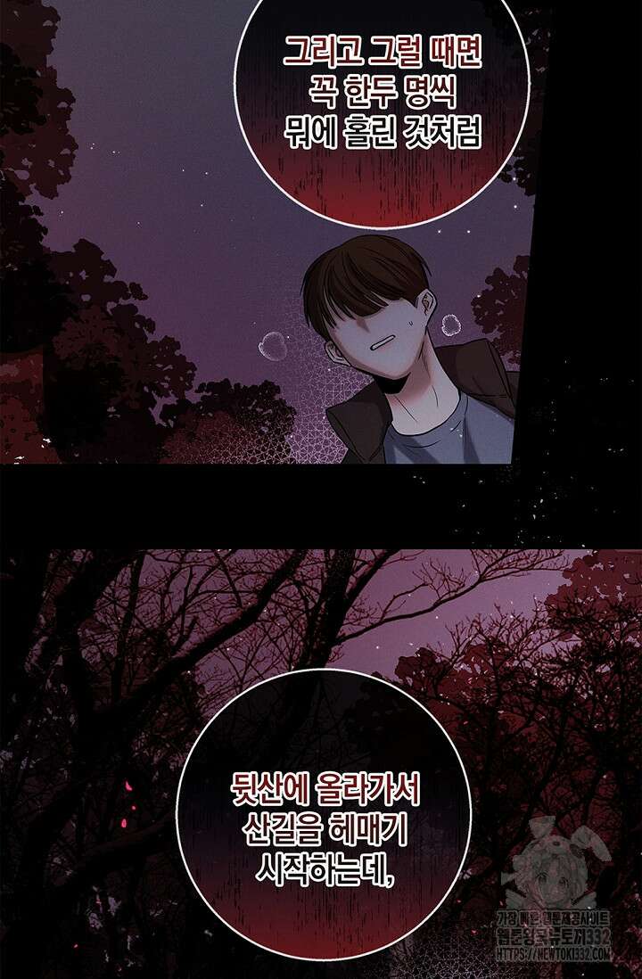 무흔의 밤 16화 11