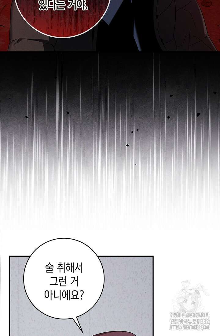 무흔의 밤 16화 15