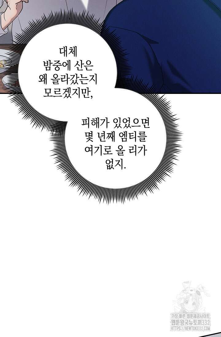 무흔의 밤 16화 18