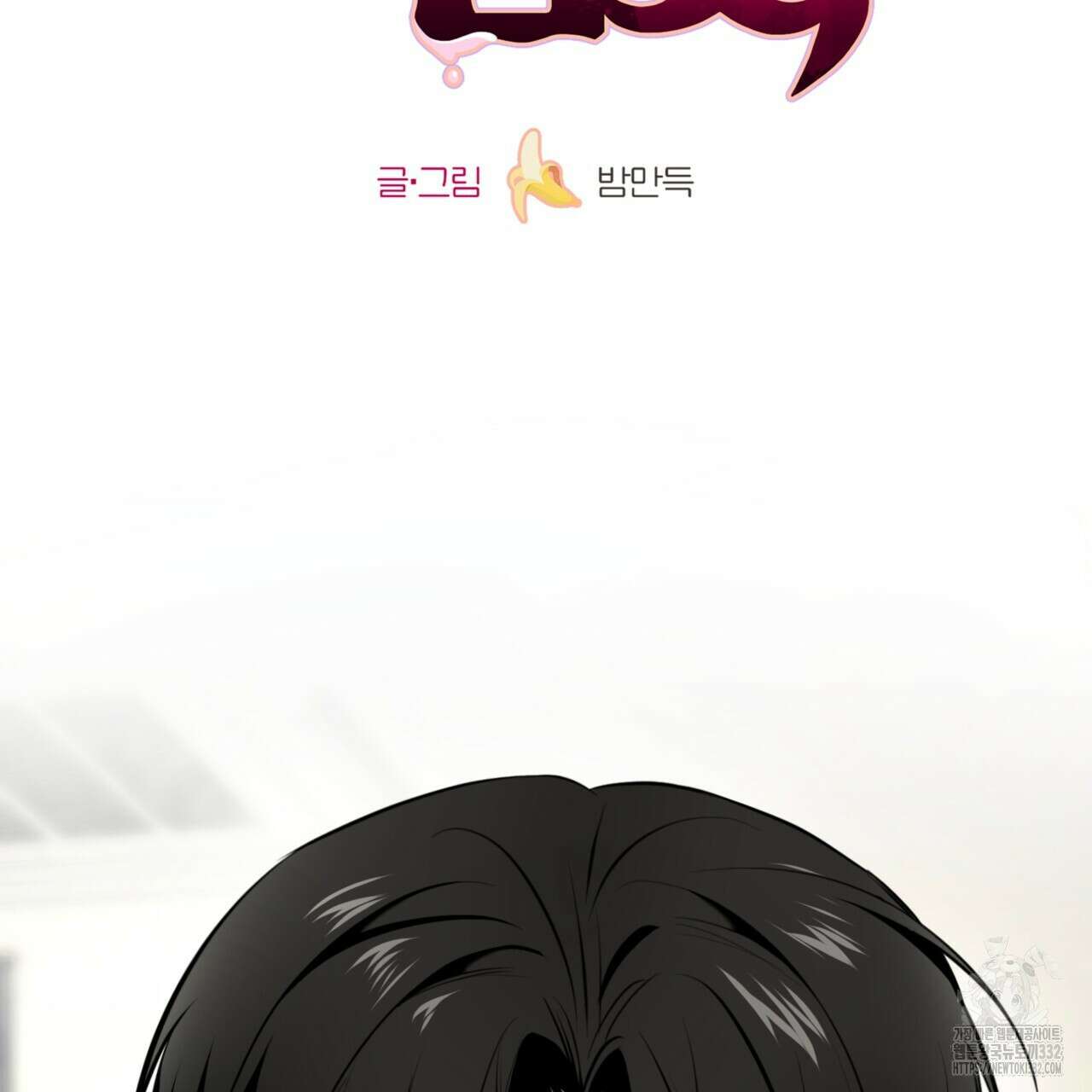 다 주는 남자 19화 2