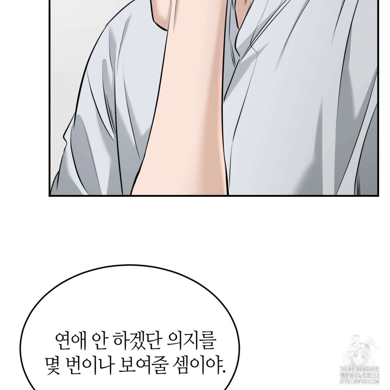 다 주는 남자 19화 11