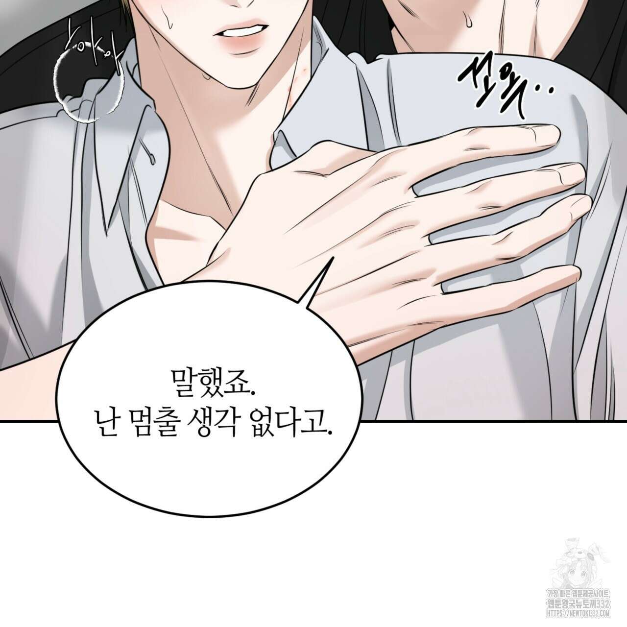 다 주는 남자 19화 20