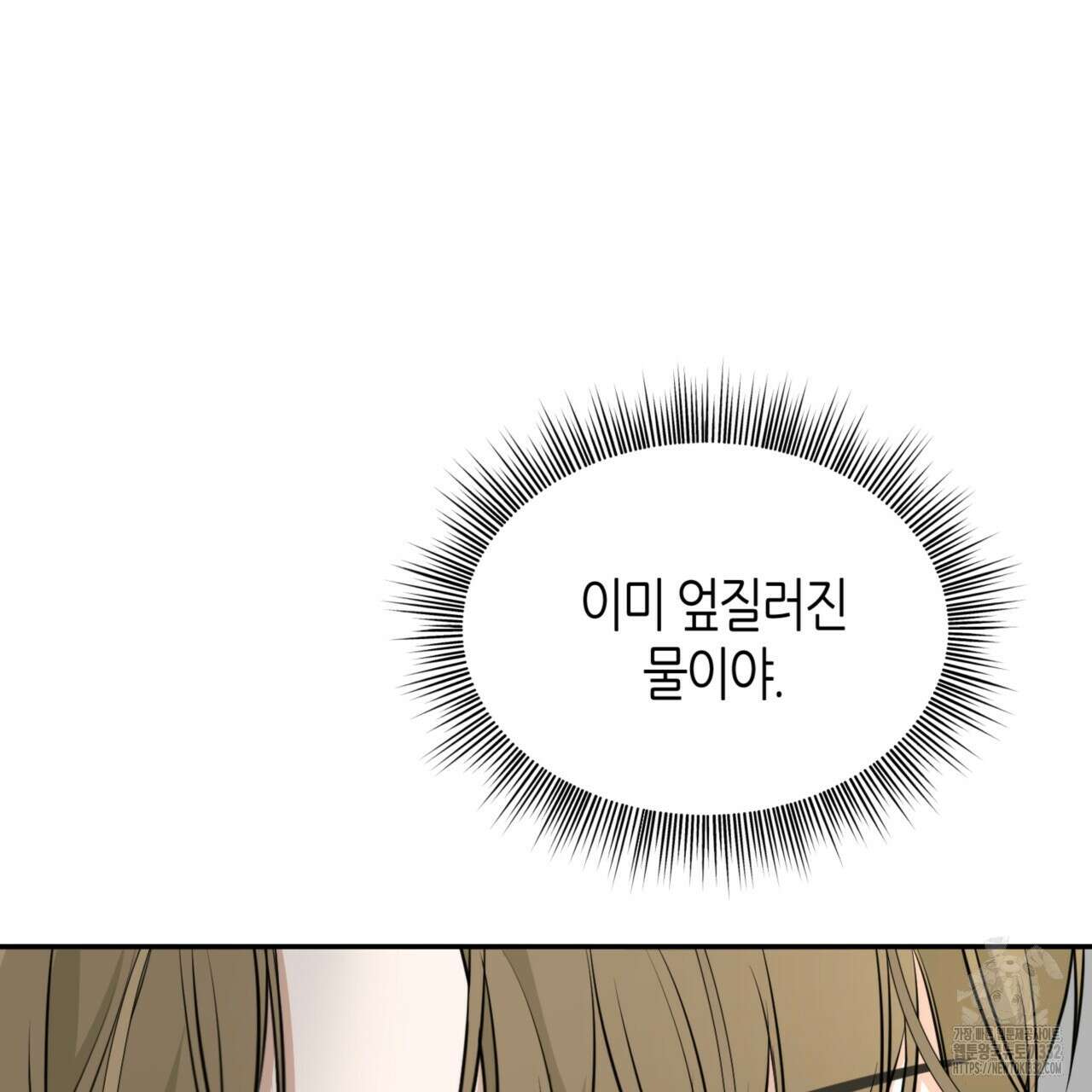 다 주는 남자 19화 28