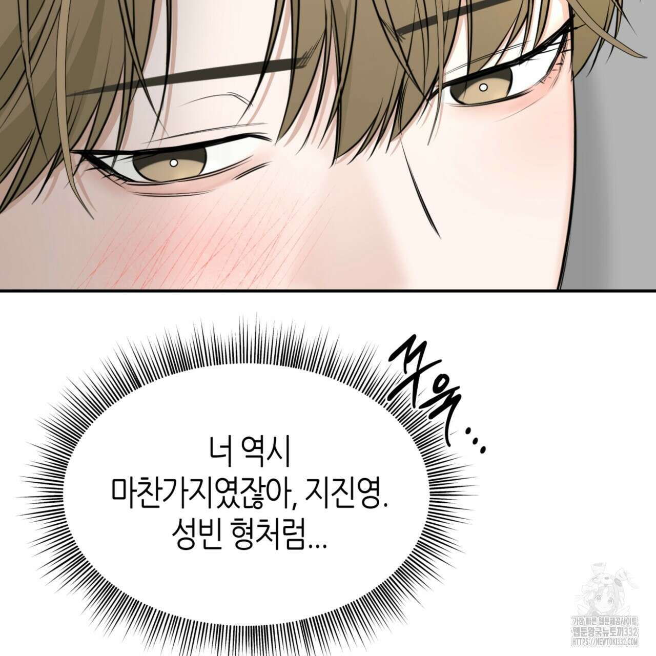 다 주는 남자 19화 29