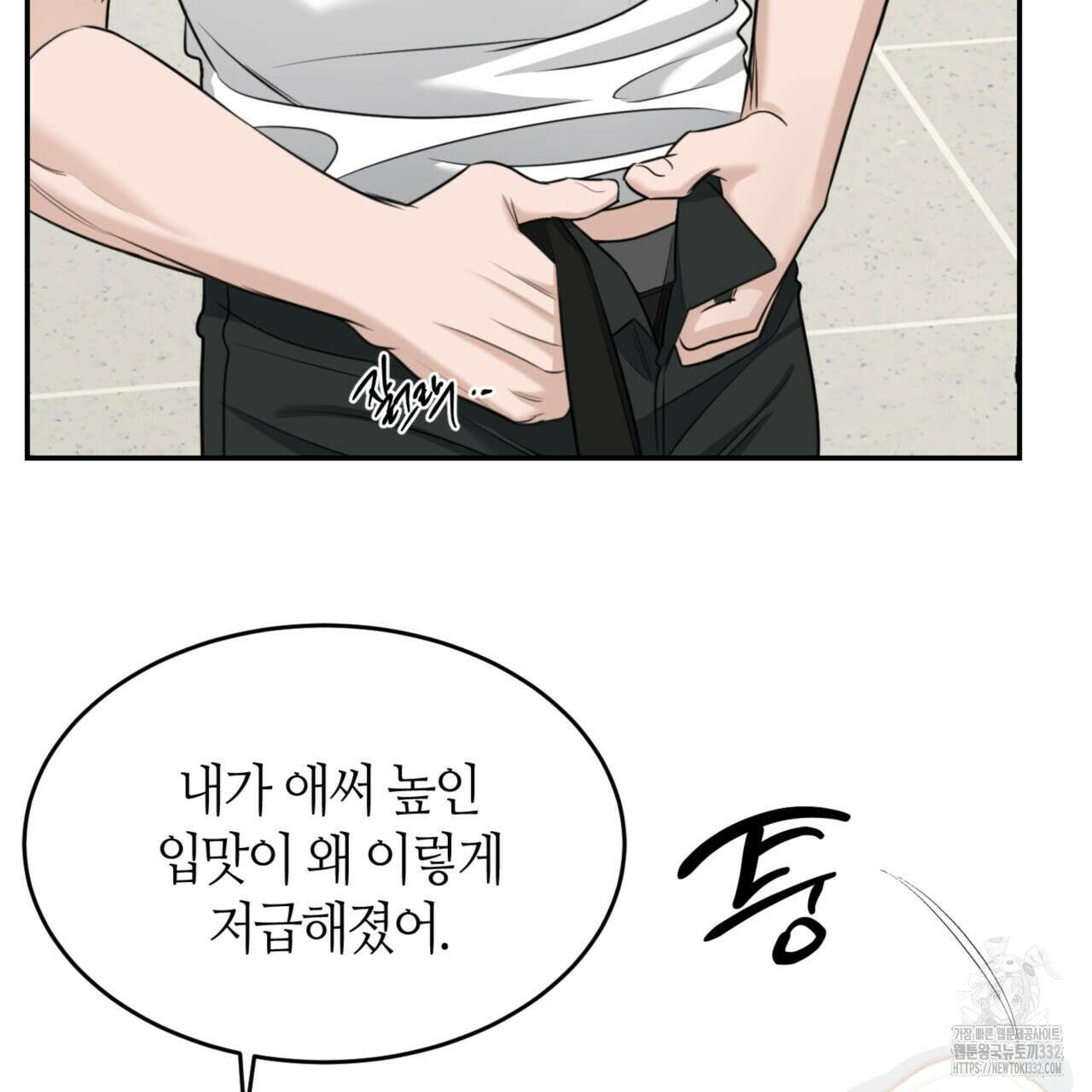 다 주는 남자 19화 44