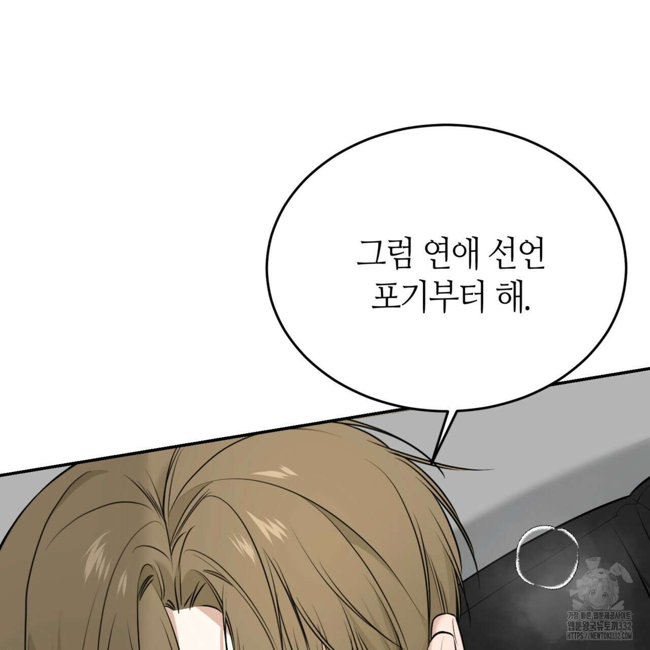다 주는 남자 19화 52