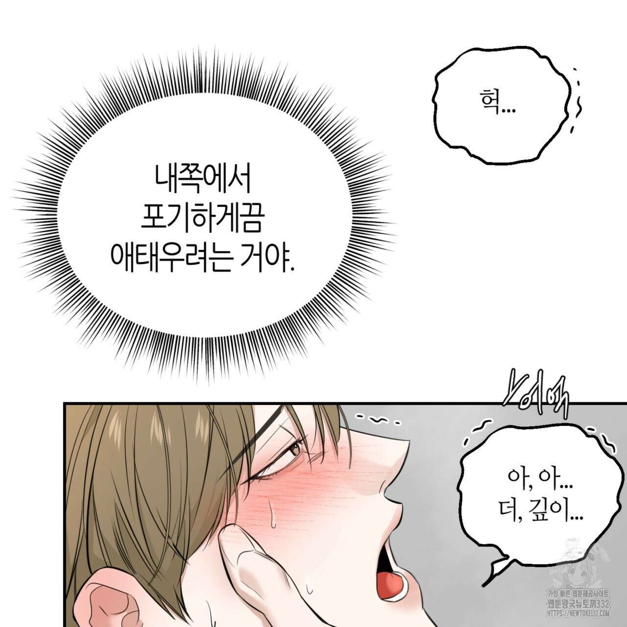 다 주는 남자 19화 86