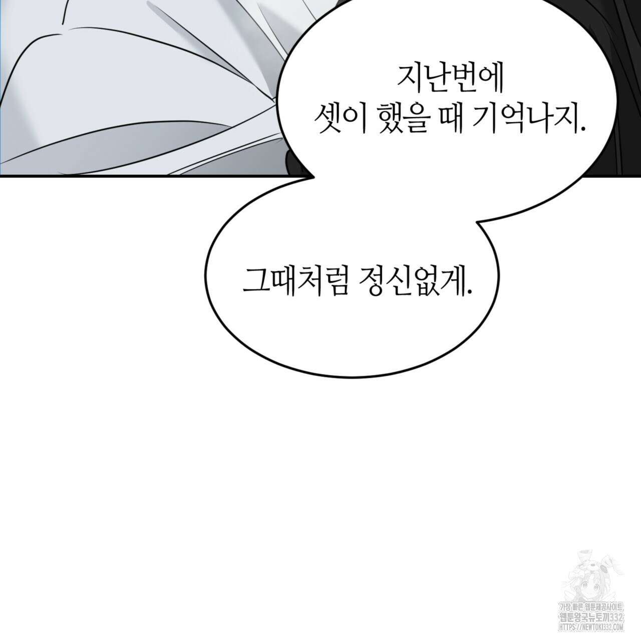 다 주는 남자 19화 105