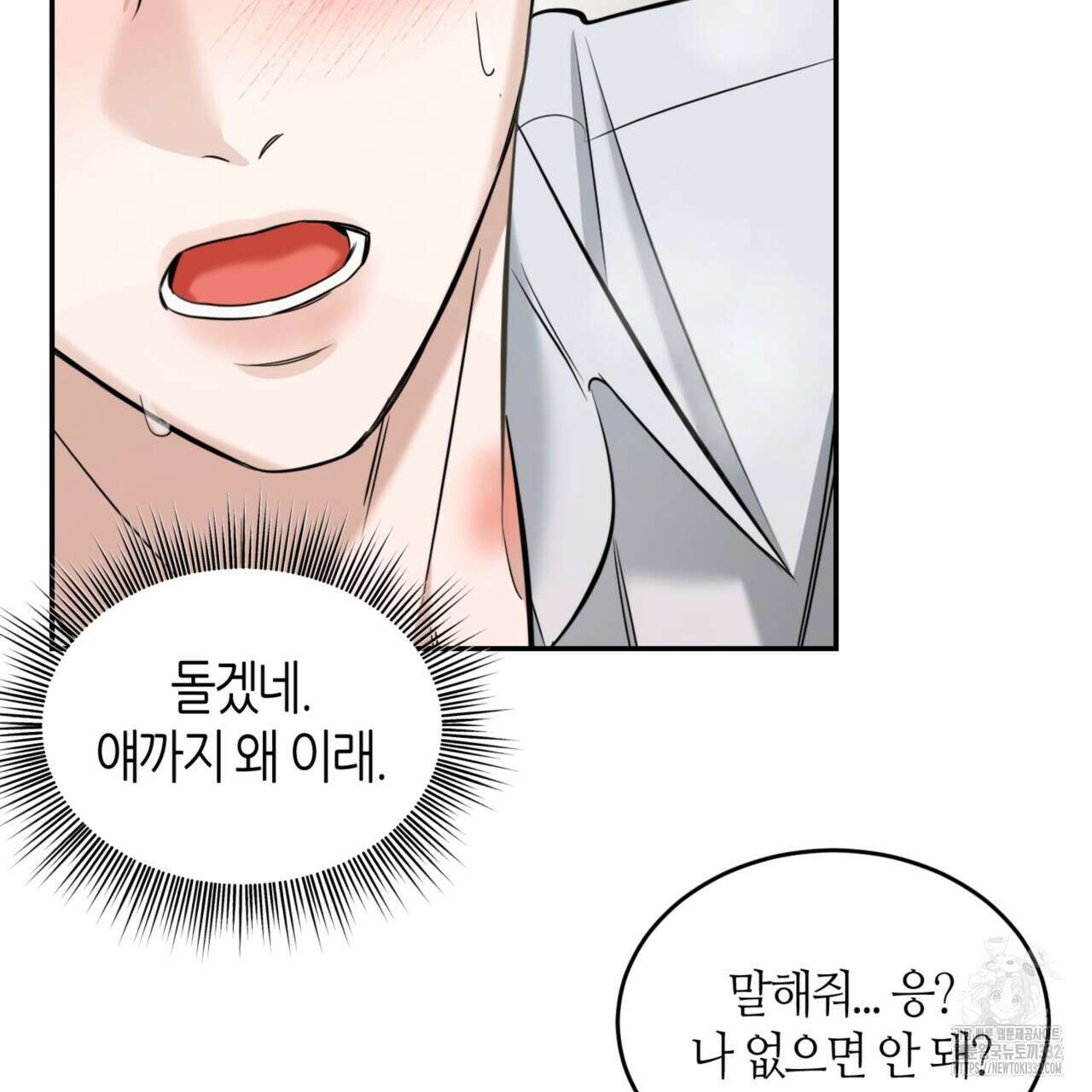 다 주는 남자 19화 108