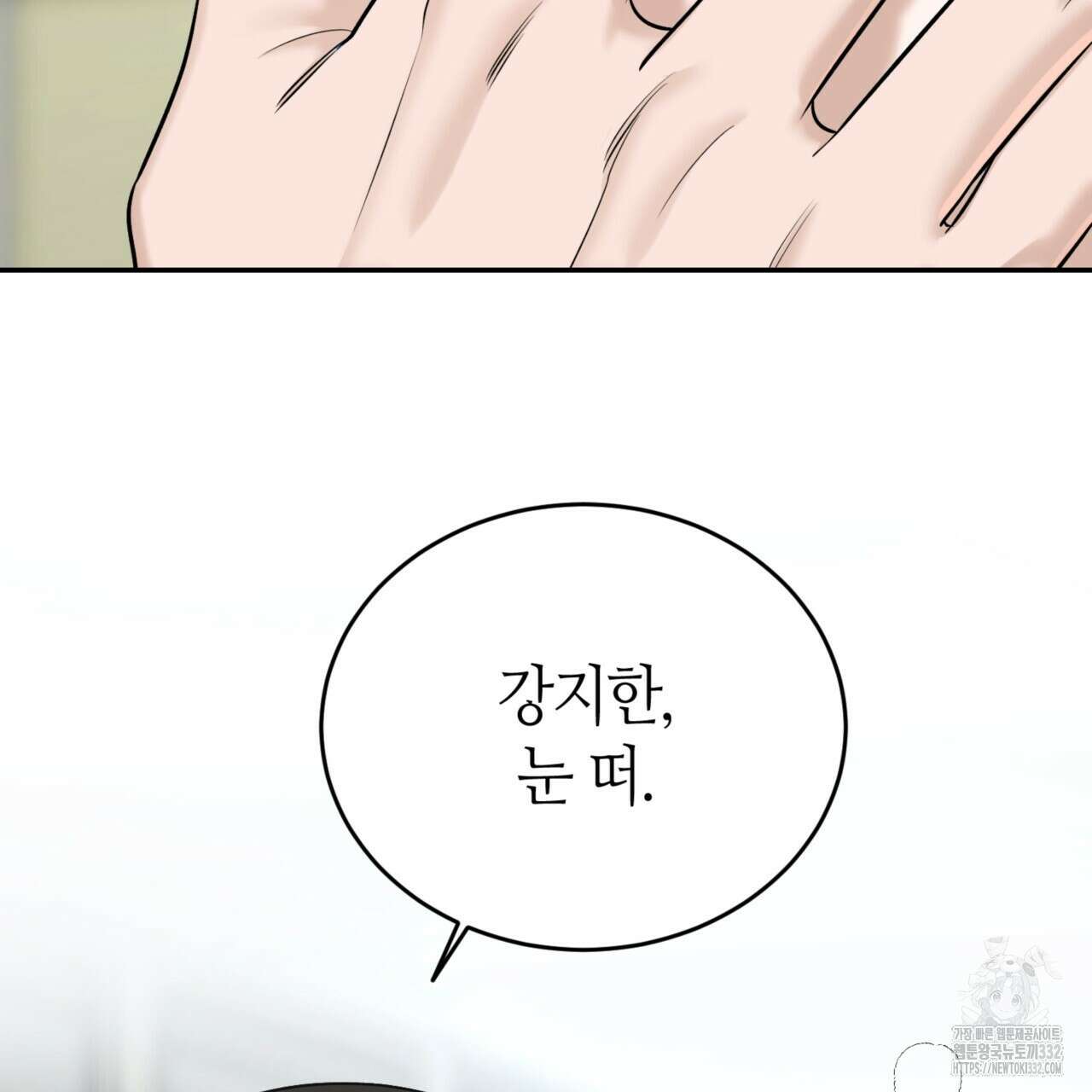 다 주는 남자 19화 154