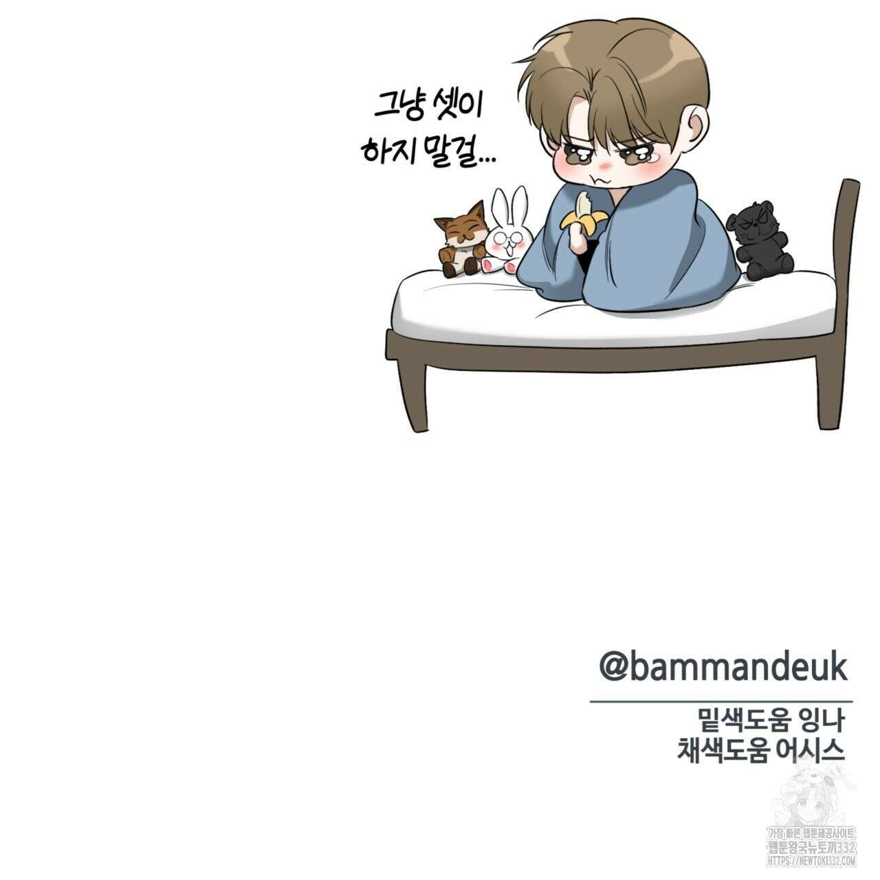 다 주는 남자 19화 159