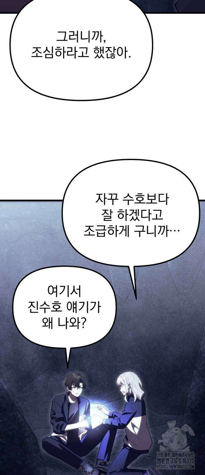천마의 후손이 되었다 32화 12