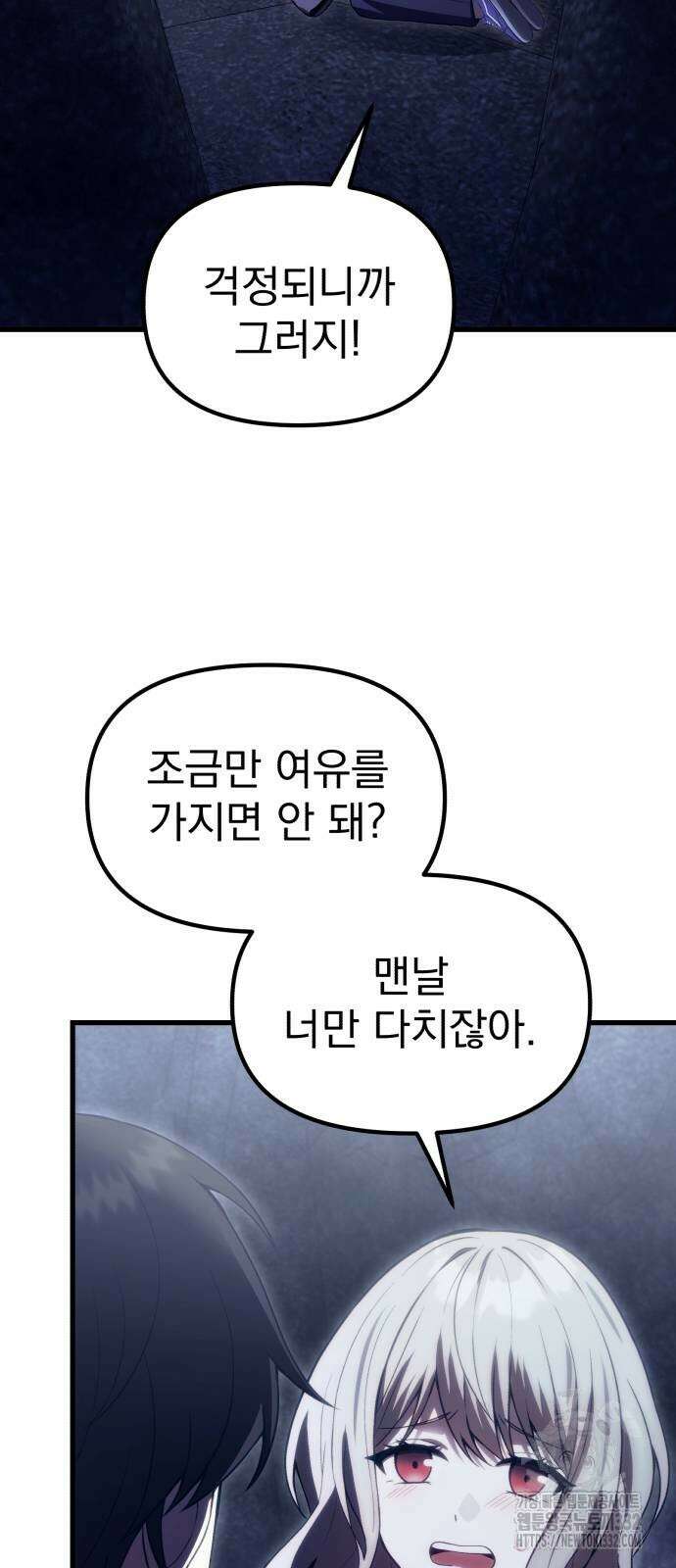 천마의 후손이 되었다 32화 13