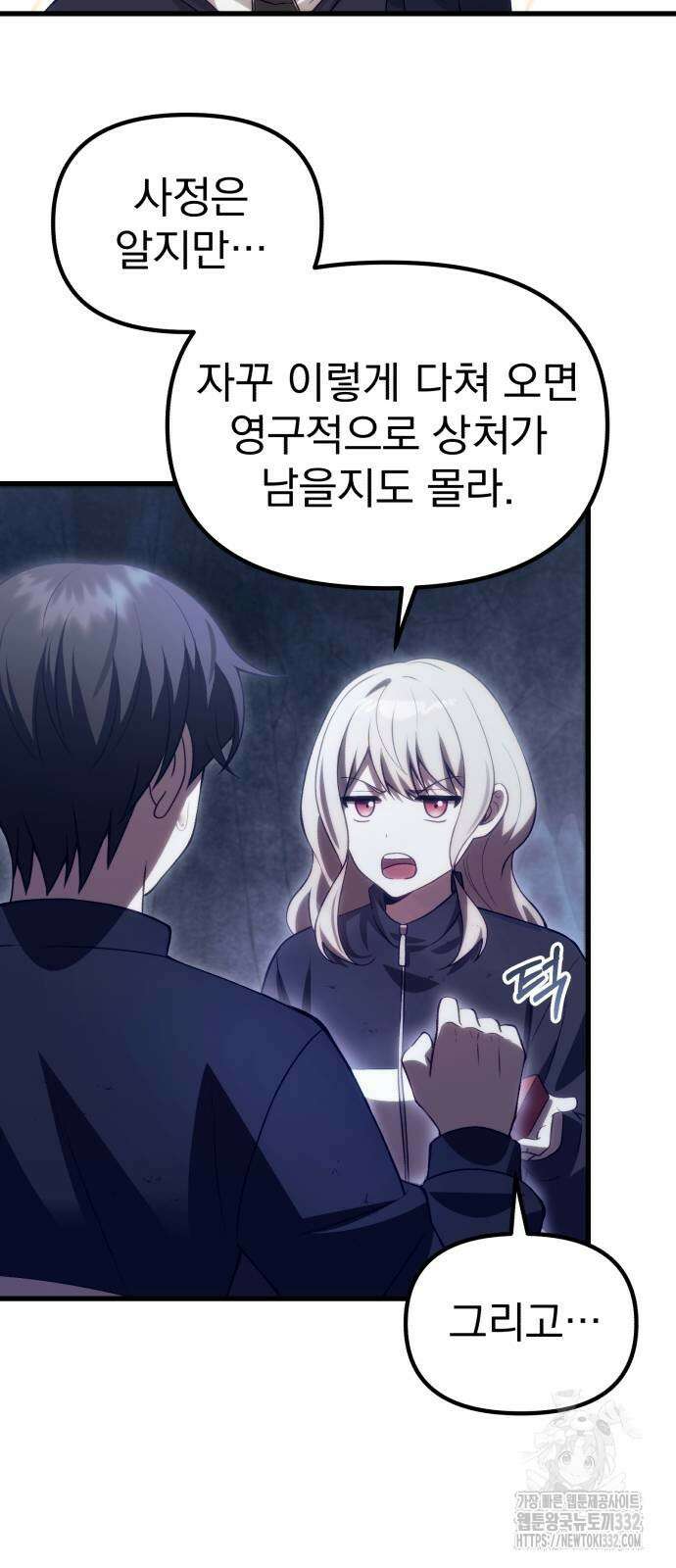 천마의 후손이 되었다 32화 16