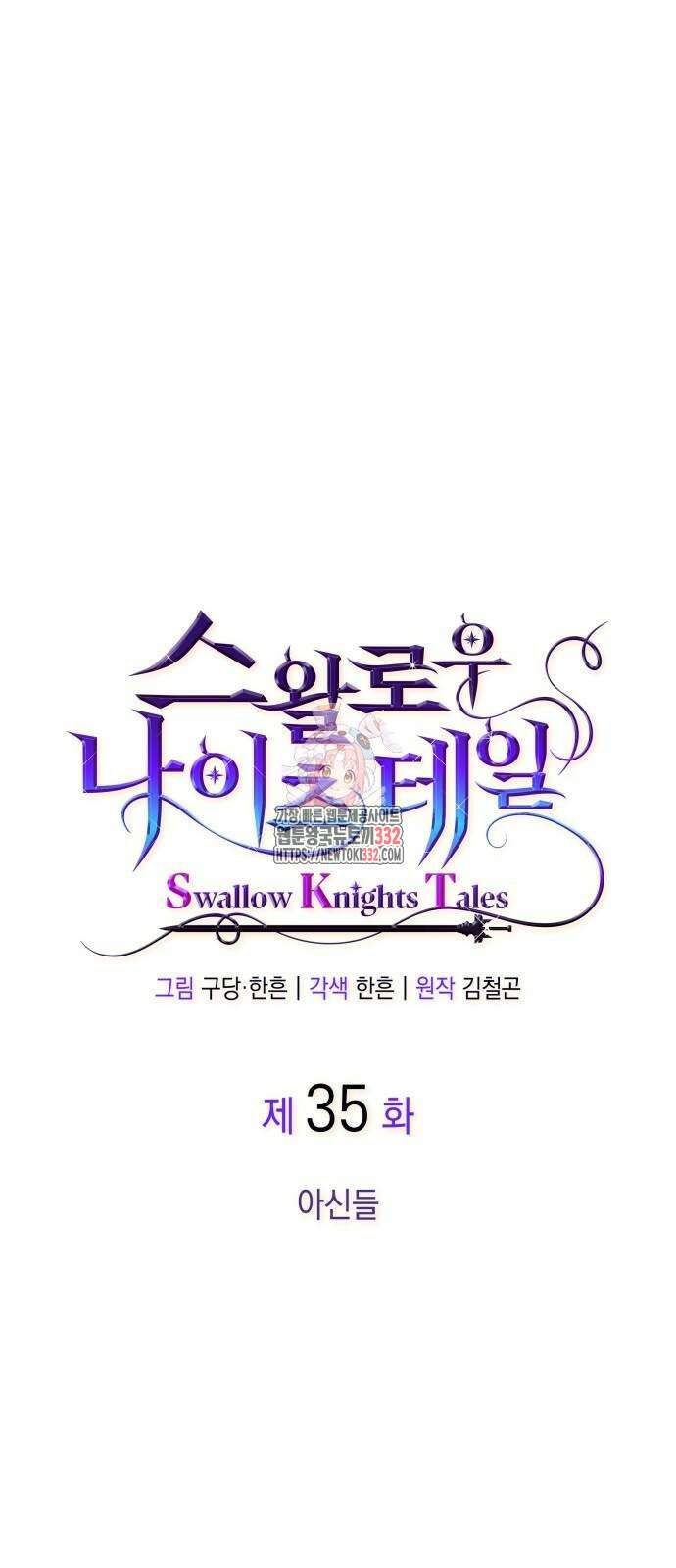 S.K.T(Swallow Knights Tales) 35화 1