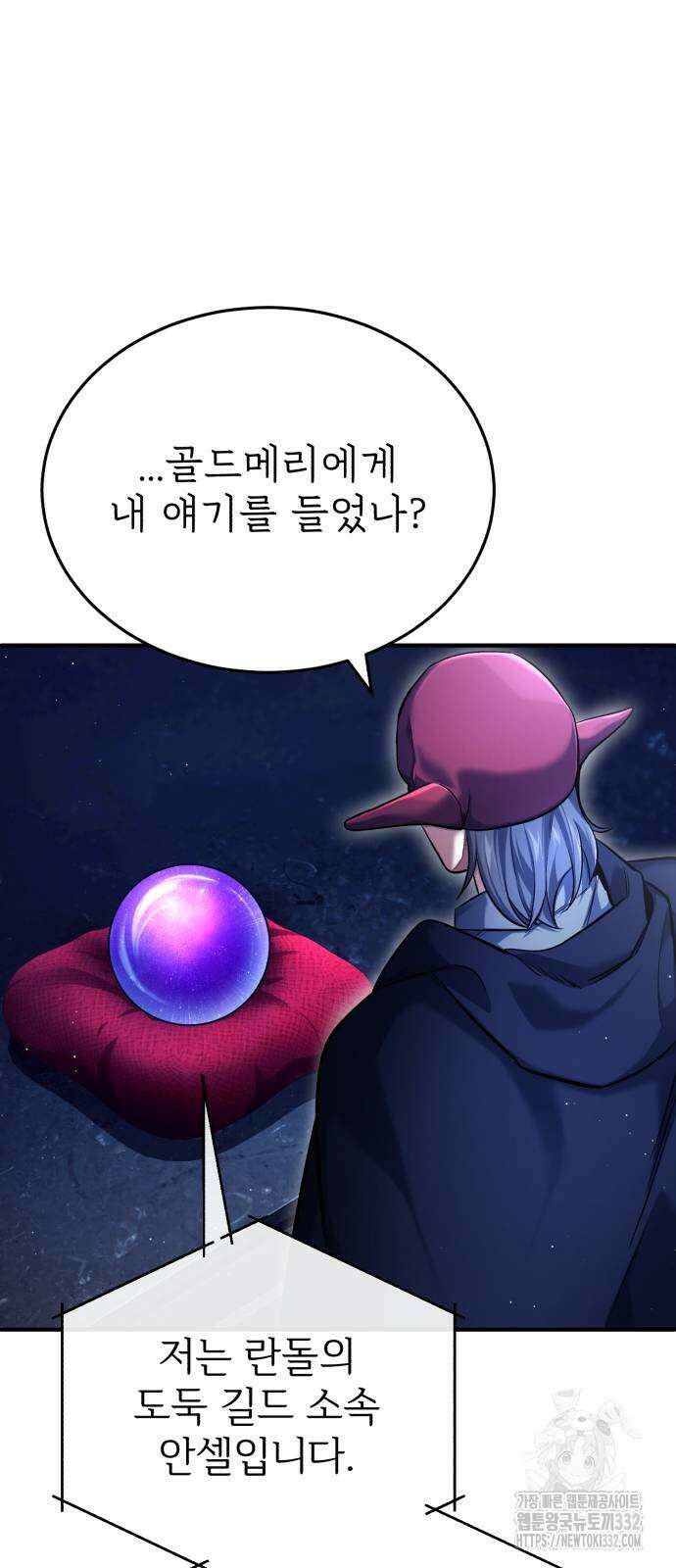 회귀자의 은퇴 라이프 36화 5