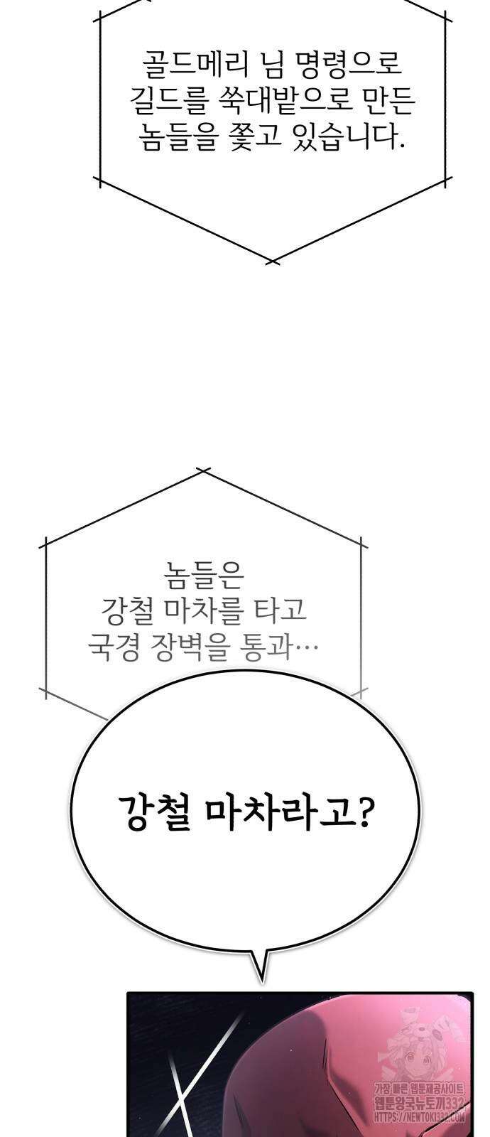 회귀자의 은퇴 라이프 36화 6