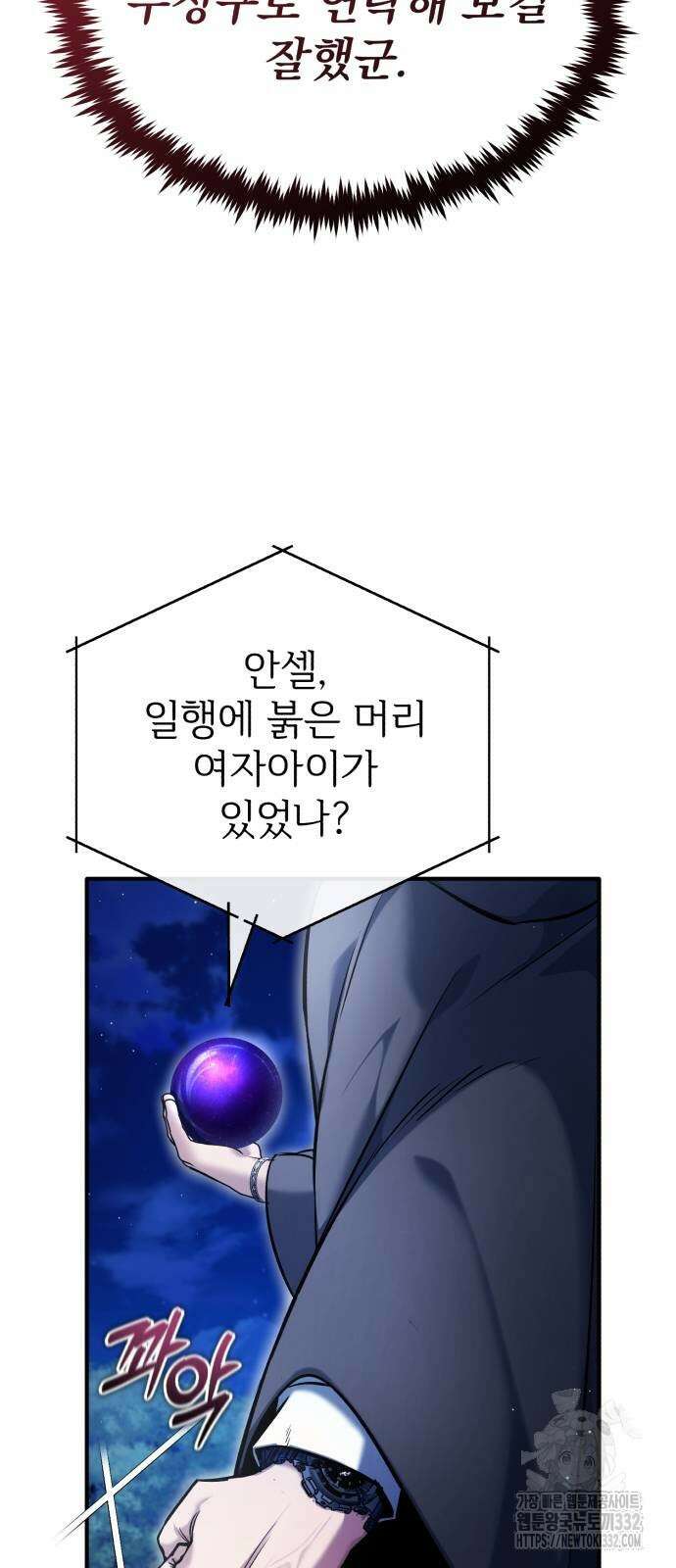 회귀자의 은퇴 라이프 36화 9