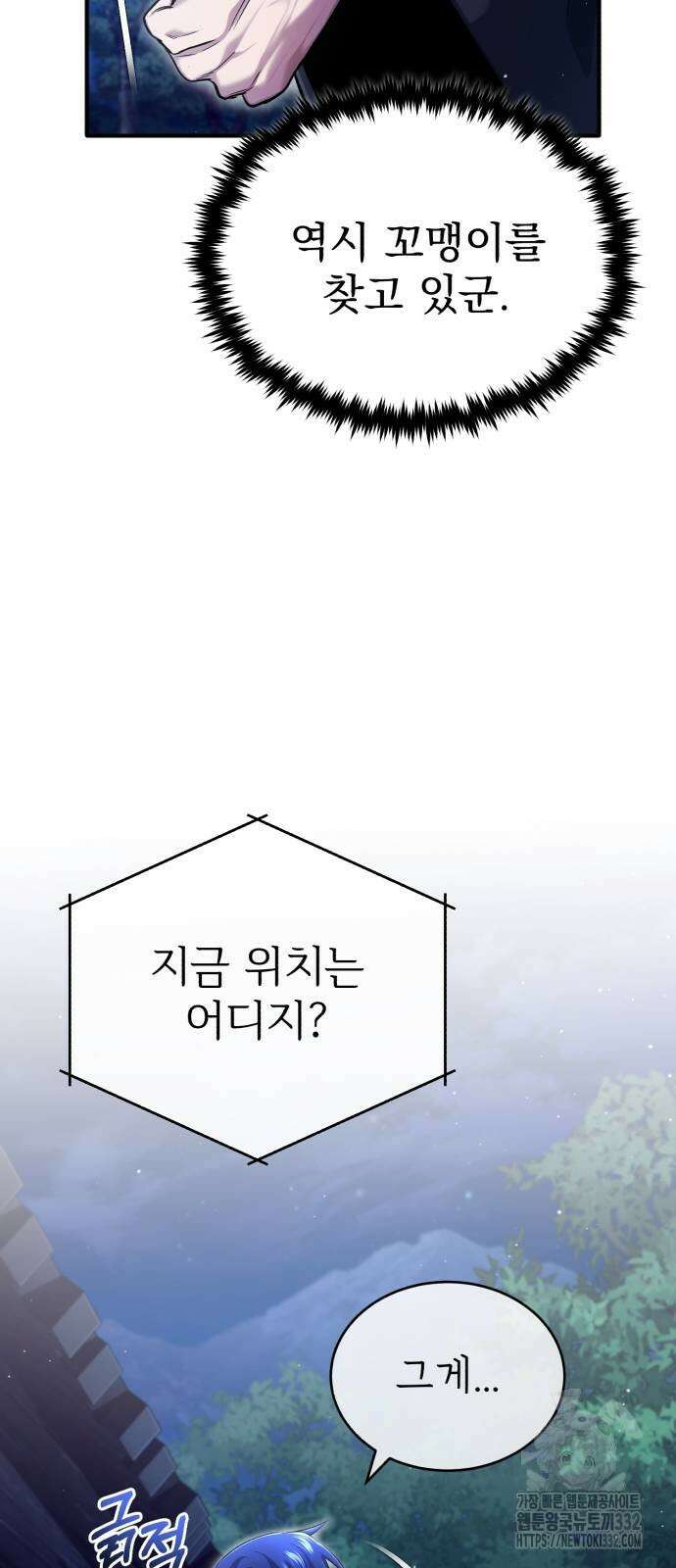 회귀자의 은퇴 라이프 36화 10