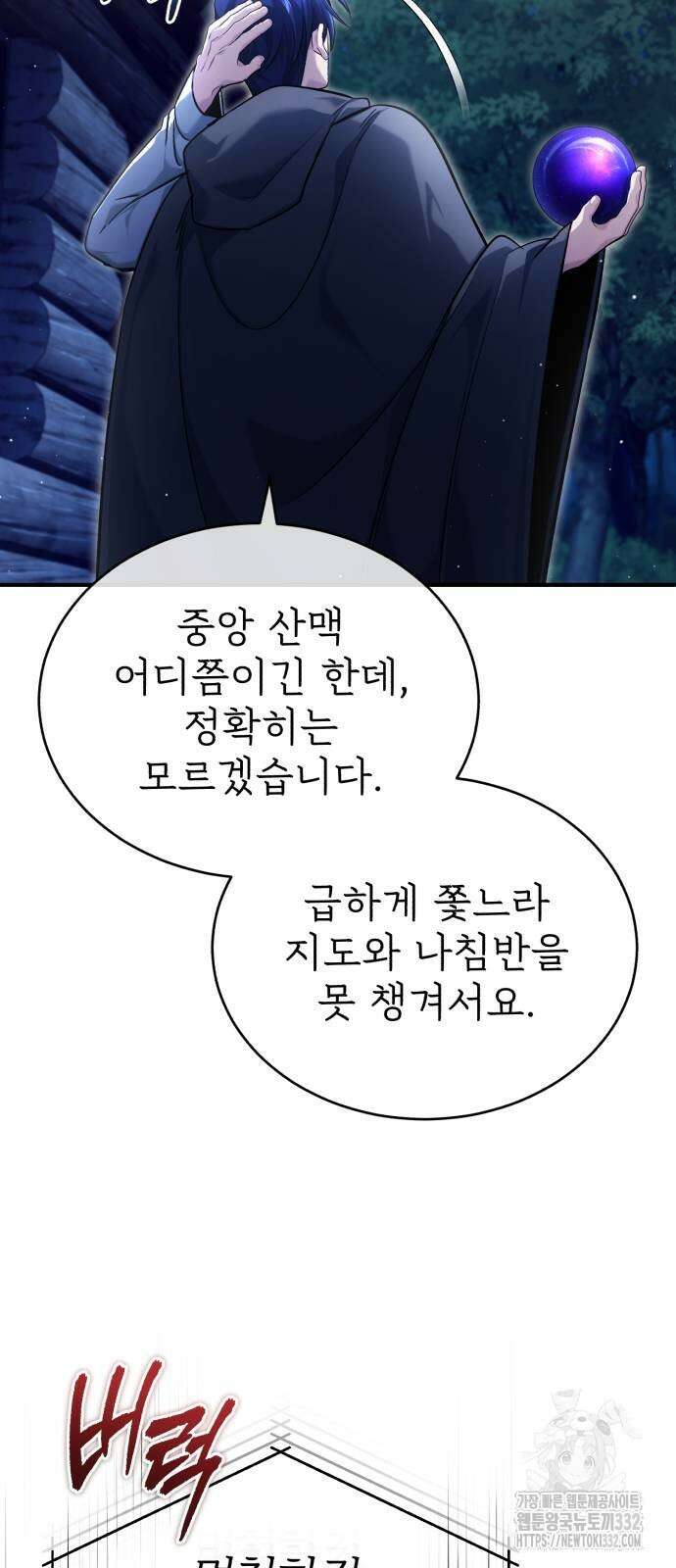 회귀자의 은퇴 라이프 36화 11