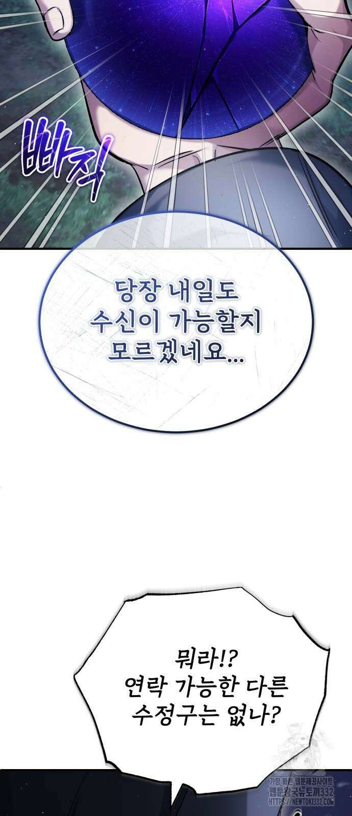 회귀자의 은퇴 라이프 36화 14