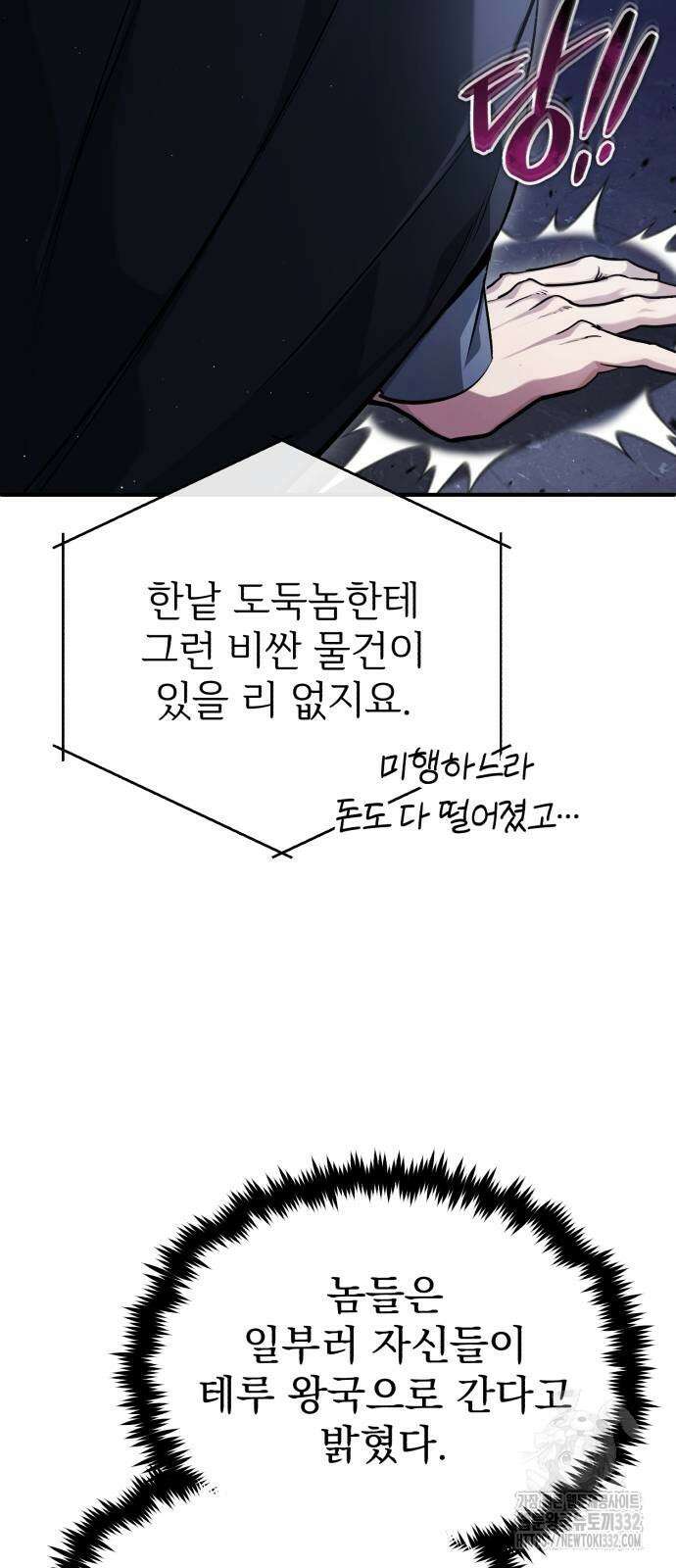 회귀자의 은퇴 라이프 36화 15