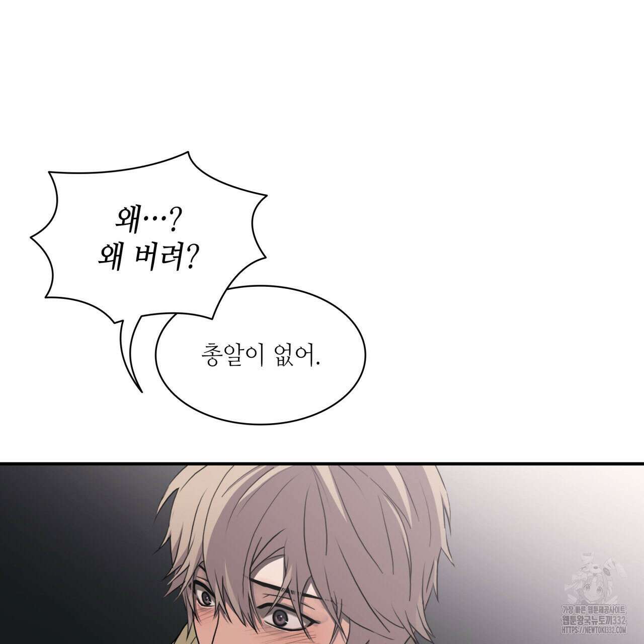 부식인 1화 86