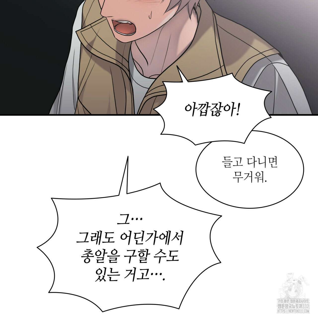 부식인 1화 87