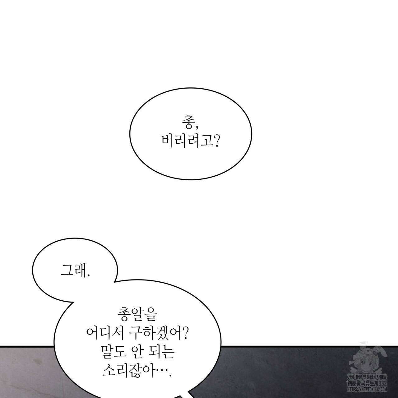 부식인 1화 99