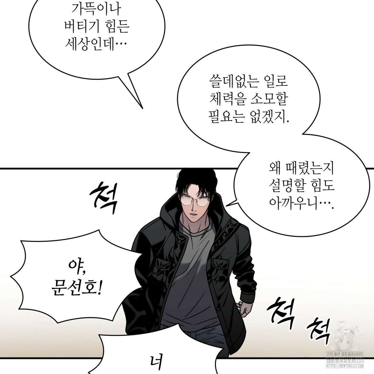 부식인 1화 121
