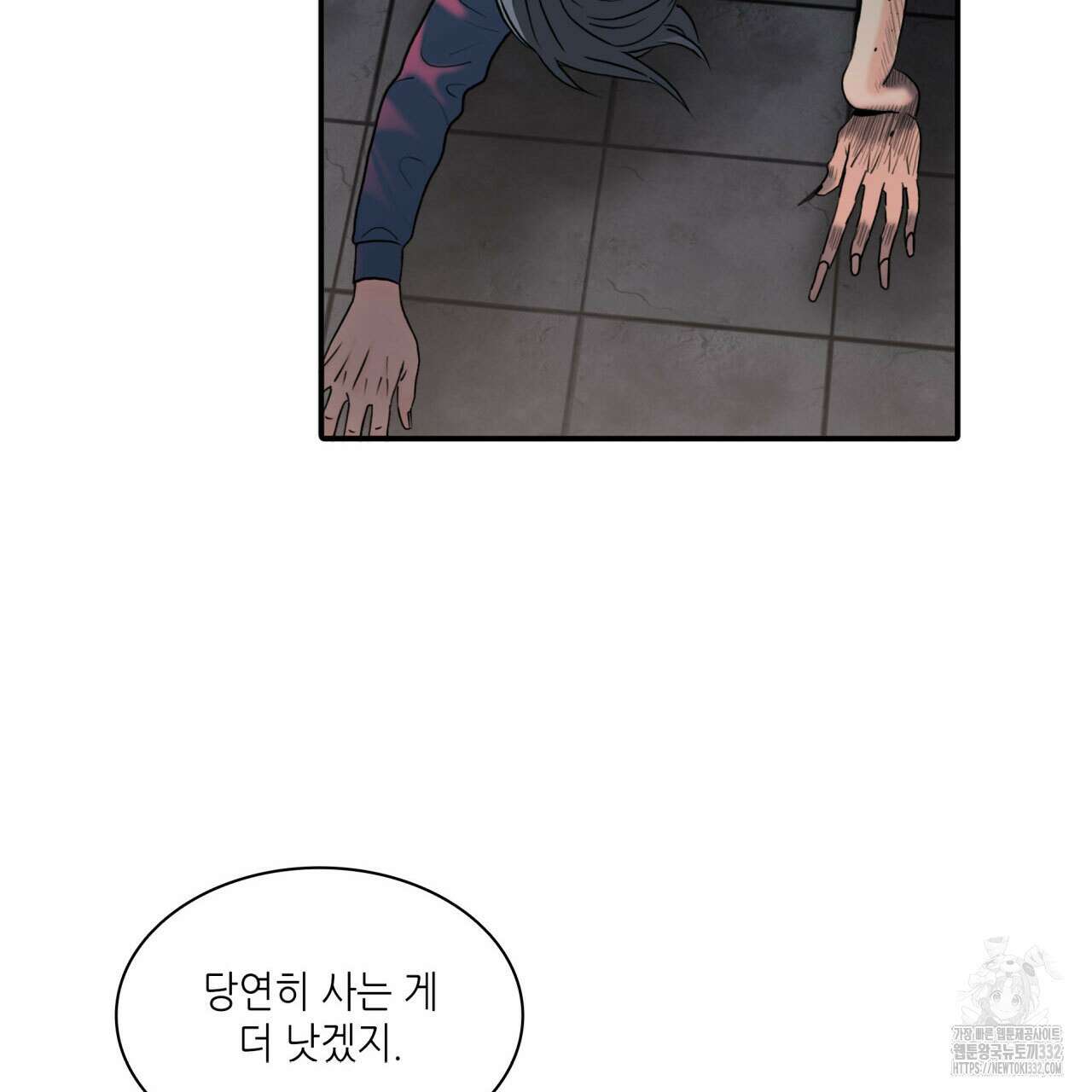 부식인 1화 173