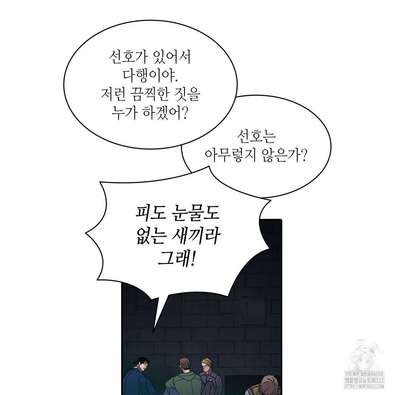 부식인 1화 175