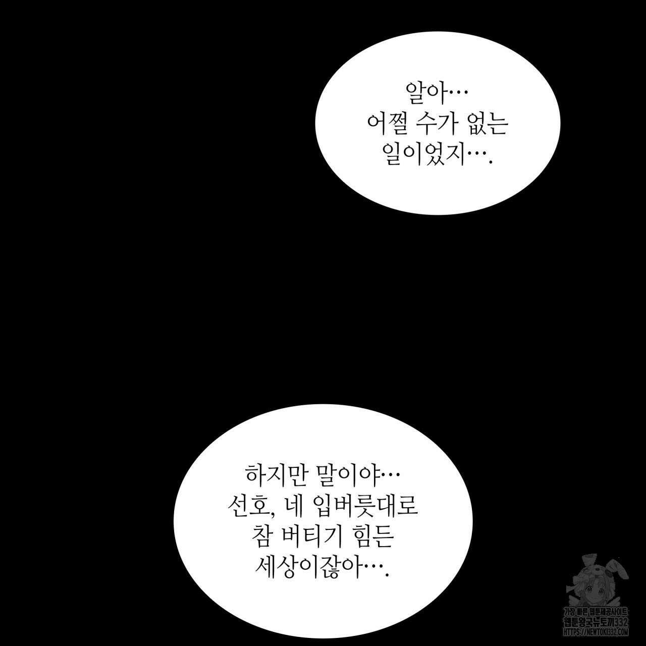 부식인 1화 208